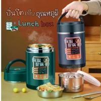 ราคา กล่องข้าว (1.9 ลิตร) แบบสูญญากาศ ปิ่นโตเก็บอุณหภูมิ ร้อน-เย็น กล่องเก็บอาหาร ภาชนะใส่อาหาร กระติกข้าว (1729826731373856868)
