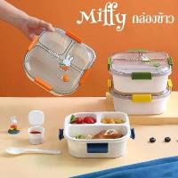 ราคา Miffy กล่องข้าว กล่องอาหารกลางวันน่ารัก มี 3/4 ช่อง สามารถอุ่นด้วยไมโครเวฟ ฟรีกล่องจุ่ม + ช้อน พร้อมส่ง กล่องข้าว กล่องอาหารกลางวัน 3/4 ช่อง กล่องเก็บอาหาร ฟรีกล่องจุ่ม + ช้อน (1731382346004531009)