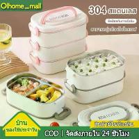 ราคา olhome กล่องข้าว กล่องข้าวสแตนเลส 304 มาพร้อมช้อน ส้อม ตะเกียบ สแตนเลส และสติ๊กเกอร์ DIY ปิ่นโต ปิ่นโตใส่อาหาร (1732708595702466313)