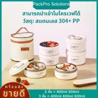 ราคา กล่องข้าว กล่องใส่อาหาร ข้าวกล่อง2/3 ชั้น กล่องข้าวเก็บอุณหภูมิ กล่องข้าวเข้าไมโครเวฟได้ กระเป๋าเก็บอุณภูมิ กล่องข้าว เก็บอุณหภูมิ กล่องข้าว (1729699900035599308)