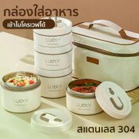 ราคา HHsociety กล่องข้าว พร้อมชุดอาหาร Lunch box 2/3/4 ชั้น ปิ่นโตใส่อาหาร กล่องข้าวพร้อมกระเป๋า เข้าไมโครเวฟได้ รุ่น SL zojirushiปิ่นโต ปิ่น โตเก็บ ความร้อน (1729892834695284830)