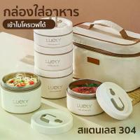 ราคา HHsociety กล่องข้าว พร้อมชุดอาหาร Lunch box 2/3/4 ชั้น ปิ่นโตใส่อาหาร กล่องข้าวพร้อมกระเป๋า เข้าไมโครเวฟได้ รุ่น SL zojirushiปิ่นโต (1730012684979046768)
