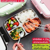 ราคา กล่องใส่อาหารพกพา ทำจากสแตนเลสคุณภาพดี กล่องใส่อาหาร กล่องข้าว 4 ช่อง (1729854895821851629)