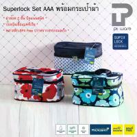 ราคา Superlock Micronware กล่องใส่อาหาร กล่องข้าว กล่องถนอมอาหาร พร้อมกระเป๋าใส่เก็บความร้อน และ เย็น (1729892972290410731)