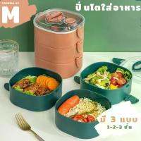 ราคา กล่องอาหาร กล่องข้าว กล่องใส่อาหาร ปิ่นโต ปิ่นโตแยกชั้น ปิ่นโตใส่อาหาร พลาสติก สามารถนำเข้าไมโครเวฟ (1729588642159037418)