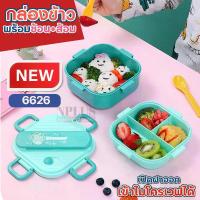 ราคา กล่องข้าว4ช่อง รุ่น6626 กล่องอาหารกลางวัน 6626 กล่องใส่อาหาร ทรงสี่เหลี่ยม โทนสีพาสเทล 4ช่อง2ชั้น เข้าไมโครเวฟได้ กล่องข้าว กล่องข้าวลายการ์ตูนน่ารัก กล่องข้าวลายสัตว์น่ารัก พร้อ (1732638793589163036)
