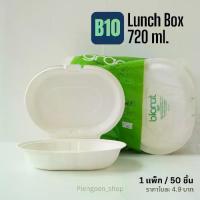 ราคา CODพร้อมส่ง !!กล่องอาหารทรงรี 720 ml.ชามกระดาษ ชานอ้อย กล่องเบนโตะ กล่องชานอ้อย ใช้แล้วทิ้ง ไม่ต้องล้างTikTok (1732861520458123135)