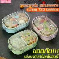 ราคา CODกล่องอาหารกลางวัน,กล่องอาหารกลางวัน,กล่องอาหารกลางวัน2ช่อง,กล่องอาหารกลางวันอเนกประสงค์,กล่องเก็บอาหาร,กล่องอาหารกลางวันแบบพกพา,กล่องอาหารกลางวันแบบพกพาTikTok (1732931672662115807)