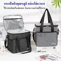 ราคา COD กระเป๋าเก็บอุณหภูมิ กล่องเก็บอาหาร กล่องรักษาอุณหภูมิ กระเป๋าเก็บอาหาร กระเป๋าใส่อาหาร กระเป๋ารักษาอุณหภูมิ (1732216498302453820)