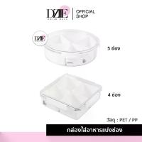 ราคา [SALE] NIKANO 5 slot Food Storage กล่องใส่อาหาร 4 ช่อง5 ช่อง กล่องเก็บอาหาร กล่องเก็บขนม จานใส่ขนม แบบแบ่งช่อง ขนาดใหญ่พร้อมฝา (1729609415668828897)