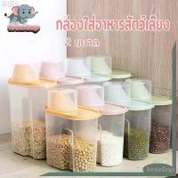 ราคา กล่องเก็บอาหาร ที่ใส่อาหารแมว กระปุกใส่อาหาร กล่องใส่อาหารแมว ถังใส่อาหารแมว กระปุกใส่อาหารแมว กล่องอาหารแมว ขาย ร้อน (1731417933566936265)