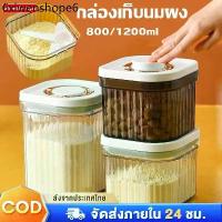 ราคา ของแท้ กระปุกใส่นมผงสูญญากาศ กล่องใส่นมผง กล่องสุญญากาศ กระปุกใส่นมผง กล่องนมผง กล่องเก็บอาหาร(800/1200/1800/2400ml) (1732167085030934398)