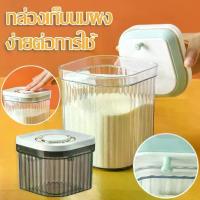 ราคา กล่องเก็บอาหาร กล่องเก็บนมผงกล่อง เก็บนมผงสูญญากาศ กล่องใส่นมผง เก็บได้ยาวนาน กระปุกใส่นมผง กล่องอเนกประสงค์ กล่องเก็บนมผงสูญญากาศ กล่องเก็บนมผง สีชา (1729661819448625300)