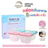 ราคา DODOLOVE กล่องเก็บอาหารทารกแช่แข็ง เข้าไมโครเวฟได้ กระปุกเก็บอาหารเด็ก กล่องเก็บอาหาร 4 ช่อง (1729423407775517248)