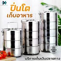 ราคา 1แถม1ปิ่นโตสแตนเลส3/4/5ชั้น ปิ่นโตใส่อาหาร กล่องเก็บอาหาร กล่องอาหารกลางวัน Lunch Box Set Stainless Steel304 ปินโต อุณหภูมิ ไฟฟ้า โตสแตนเลส (1732746389756740879)