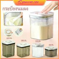 ราคา กล่องสูญญากาศ กระปุกใส่นมผง 800/1200/1800/2400ml กล่องเก็บนมผงสูญญากาศ เก็บอาหารแห้ง กล่องเก็บอาหาร (1731606595859548867)