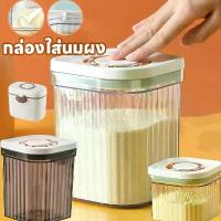 ราคา กระปุกใส่นมผง กล่องสูญญากาศ กล่องอเนกประสงค์ เก็บอาหารแห้ง ระบุวัน เดือนได้ กล่องเก็บอาหาร กล่องเก็บนมผงสูญญากาศ (1731197474185186295)