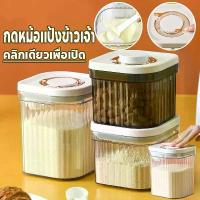 ราคา กระปุกใส่นมผง กล่องสูญญากาศ กล่องอเนกประสงค์ เก็บอาหารแห้ง ระบุวัน เดือนได้ กล่องเก็บนมผงสูญญากาศ กล่องเก็บอาหาร (1731197428134415025)