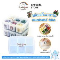 ราคา DODOLOVE กล่องเก็บอาหาร 6 ช่อง พร้อมฝาปิด สามารถใส่อาหารสดจำพวกผักหรือผลไม้ต่าง ๆ กล่องอาหารแบ่งช่อง ช่องอาหาร กล่องใส่อาหารเด็ก กล่องผักผลไม้ กล่องใส่อาหาร6ช่อง (1730855779598895680)