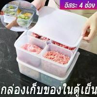 ราคา กล่องเก็บเนื้อ กล่องผัก กล่องใส กล่องเก็บอาหาร พร้อมฝาปิด รักษาความสด แบ่งช่องระบายน้ํา 4/6 ช่อง (1731993314152712589)