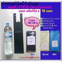 ราคา ❋ถุงหูหิ้ว ถุงพลาสติกหูหิ้ว ถุงขยะ 4*18 นิ้ว ตรานางเงือก แพคครึ่งกิโล x 10 แพค (พร้อมส่ง)❖ (1732686390005826827)