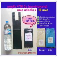 ราคา ถุงหูหิ้ว ถุงพลาสติกหูหิ้ว ถุงขยะ 4*18 นิ้ว ตรานางเงือก แพคครึ่งกิโล x 10 (พร้อมส่ง) (1732465153762887498)