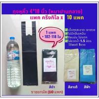 ราคา ถุงหูหิ้ว ถุงพลาสติกหูหิ้ว ถุงขยะ 4*18 นิ้ว ตรานางเงือก แพคครึ่งกิโล x 10 แพค (พร้อมส่ง) (1731911683245508466)