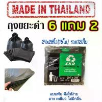 ราคา SKD ถุงขยะ skd lite 6 แถม 2 (ได้ 8 แพ็ค) ขนาด 24x28 นิ้ว (15ใบ) ได้ทั้งหมด 120 ใบ ถุงขยะดำ แบบพับ เนื้อบางเหนียว ไร้กลิ่น มีหลายขนาด น้ำไม่รั่ว (1731284358073780536)