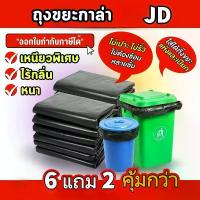 ราคา ถุงขยะ ถุงขยะดำ ถุงดำ ไร้กลิ่น เกรดA ใช้งานง่าย ถุงขยะแบบหนา ราคาประหยัด (1733034756020470810)