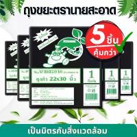 ราคา ถุงขยะดำ 5 แพ็ค ขนาด 22x30 นิ้ว รุ่นแบบหนาเหนียว ดึงได้ทีละใบ ถุงขยะ (1731955856879094768)