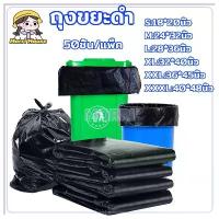 ราคา GUEENQiugtyjytjrthhjshangmao ถุงขยะดำ ถุงขยะ แบบหนาพิเศษ ใช้งานง่าย ราคาประหยัด ถุงขยะหนา 50ชิ้น/แพ็ค ขาย ร้อน (1732985609883846102)