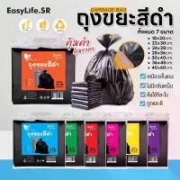 ราคา easylife สีดำ เหนียว ได้มาตราฐาน ทนทาน ไร้กลิ่น ไม่รั่วซึม ถุงขยะ ถุงขยะสีดำ มีทั้งหมด 7 ขนาดให้เลือก โอโมไนท์ ดึก แล้ว ก็ ซัก บอล ไล่ นก 100 ลูก น้ํายา ผ้า ผสม ปรับ (1732773963563959798)
