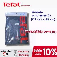 ราคา ผ้ารองรีด ผ้าคลุมโต๊ะรีดผ้า Tefal [แท้100% ดูก่อนสั่ง] สำหรับ โต๊ะรีดผ้าไอน้ำ ทีฟาล์ว ที่รองรีดผ้า ฟองน้ำ แผ่นรองรีดผ้า (1732768896268994321)