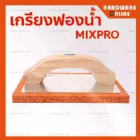 ราคา COD. MIXPRO เกียงฟองน้ำ Q0800 215x135mm - เกรียงฟองน้ำ เกียง ฟองน้ำ เกียงงานโบกปูน เกรียง (1732460416729974712)