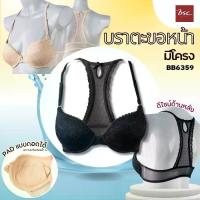 ราคา BSC เสื้อชั้นใน BB6359 เกรด A ของแท้เสริมฟองPush Up ถอดออกได้ เต้าทรงโมล3/4 ตะขอหน้า เต้าทรงแต่งด้วยลูกไม้เนื้อนุ่มรุ่น Clothing ผู้หญิง Lady Women ฟองน้ำ ยกทรง บรา บรา บรา มี สาย บาร์ ตะขอ หน้า (1730