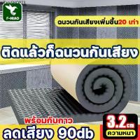 ราคา แผ่นซับเสียง ความหนา 3.2 ซม ผลฉนวนกันเสียง 20 เท่า แผ่นเก็บเสียง โฟมซับเสียง ฟองน้ำซับเสียง เก็บเสียง (1731857244731639739)