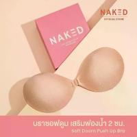 ราคา Naked บราดูม บราเสริม ฟองน้ำ หนา 2ซม. เพิ่มคัพ บราปีกนกสำหรับคนอกเล็ก บราแปะข้างใส กาวแน่นไม่หลุด บราเสริมฐาน ฟองน้ำดันทรงหนาๆ บราดันทรงเกาะอกกาวแน่น ที่ปิดจุกปีกนกดันทรง (1731514530908308826)