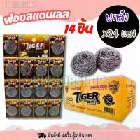 ราคา (ยกลัง) ฝอย (14 ชิ้น/แผง) ฝอยสแตนเลส ใยขัดหม้อ ฟองน้ำ ฟองน้ำล้างจาน ฝอยขัดหม้อ สแตนเลสสตีล ขจัดคราบ ทำความสะอาด (1729469754827442747)