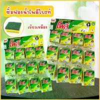 ราคา ฟองน้ำล้างจาน ใยขัดโพลีไบรท์ ยกแผง 24ชิ้น ฟองน้ำ2ทาง ใยขัดสีเขียว ฟองน้ำเขียวเหลือง ใยขัดหม้อ โพลีไบร์ท ฟองน้ำ2ด้าน COD (1732974993898308726)