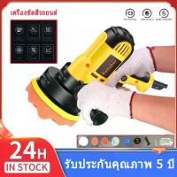 ราคา เครื่องขัดสีรถยนต์ เครื่องขัด ขนาด 5 นิ้ว 9 piece set ขัดสี/ขัดเงารถยนต์ เครื่องขัดเงา เครื่องขัดเงารถ ชุดขัดเงา เครื่องปั่นสี เครื่องแว็กซ์งาม เครื่องซ่อมรอยขีดข่วนกระจก เครื่อง (1730057058763967391)