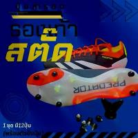 ราคา ชุดปุ่มสำรองพลาสติกรองเท้าสตั๊ดเหมาะกับรุ่นAdidas(พร้อมส่งในไทย) (1732758235774092855)