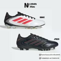 ราคา Adidas Copa Pure 3 Pro Firm Ground ID9042 , JP5620 การันตี ของแท้ 100% ป้ายไทย รองเท้าฟุตบอล (1732466865776265099)