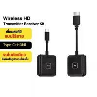 ราคา อุปกรณ์แชร์หน้าจอไร้สาย 1080P HDMI to HDMI Wireless HD เปลือก โทรศัพท์ เคส ขอบ สี apple (1732974526074488783)