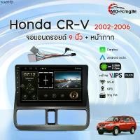 ราคา ขายร้อน MO อแอนดรอย 9นิ้ว HONDA CRV G2 2002-2006 เครื่องเสียงรถยนต์ WIFI GPS Apple CarPlay 4G พร้อม 360° (1732739578412631726)