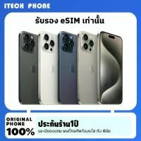 ราคา Apple iPhone 15 Pro Max, (eSIM) สมาร์ทโฟน 5G (1733059835026310267)
