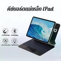 ราคา แป้นพิมพ์ภาษาไทย สำหรับ Apple iPad Magic Keyboard สำหรับ iPad Pro 11 Air 5 Air 4 10th Air6 M2/M3 11inch iPad Pro 2024 11inch&13inch Floating Design Trackpad Backlit Bluetooth Keyboard 2018-2025 (17330