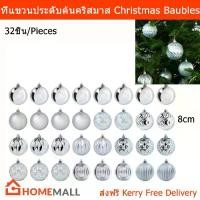 ราคา [COD] บอลคริสมาส 8cm.ลูกตุ้มแขวนประดับ ต้นคริสต์มาส คริสมาสตกแต่ง ของตกแต่งต้นคริสมาส ต้นคริสมาสต์ สีเงิน 32 ชิ้น Christmas Baubles Christmas Tree Ornaments (1733313072160540507)