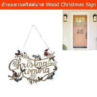ราคา คริสต์มาส ตกแต่ง ป้ายแขวนตกแต่ง Christmas 29x22ซม. (1ชิ้น) Christmas Welcome Sign For Front Door Christmas Decoration Ha (1732648543081825972)