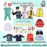 ราคา พร้อมส่งในไทย ชุด คอสตูม คอสเพลย์ อาชีพ ชุดตำรวจ ชุดดับเพลิง ชุดนักบิน Halloween B230702114 / 115/ 116 (1732440853581236216)