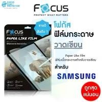 ราคา Focus ฟิล์มกระดาษ Paperlike วาดเขียน สำหรับ Samsung Galaxy Tab S6Lite S6 10.5in S7/S8/S9/S9FE (1733222128917317566)